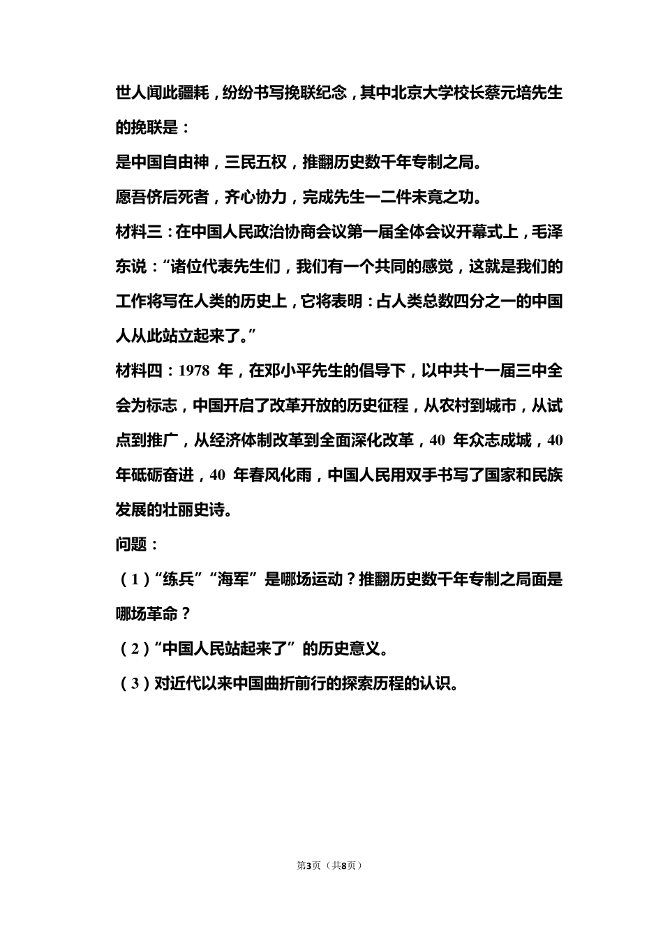 2020年上海市中考历史试题和答案_第3页