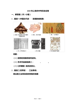 2020年上海市中考历史试题和答案