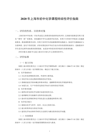 2020年上海市初中化学课程终结性评价指南