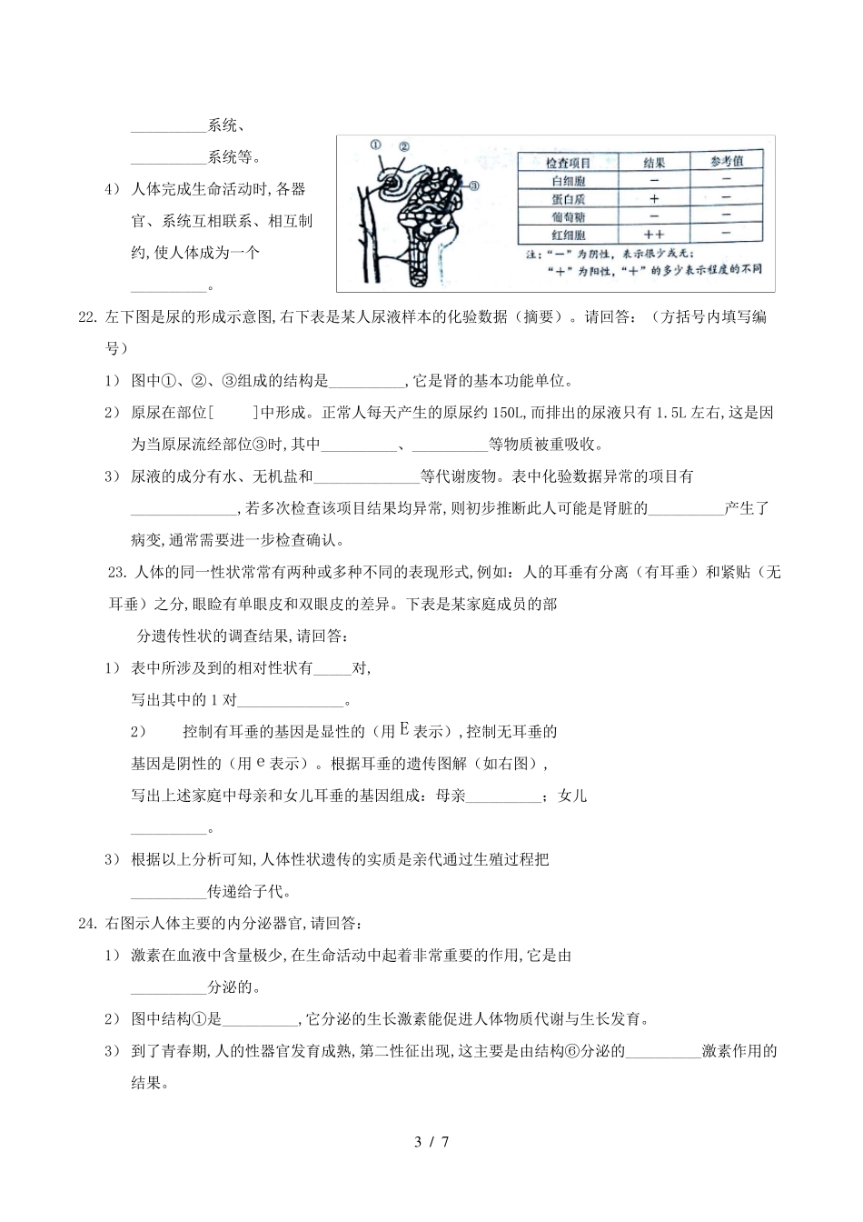 2020年上海市初中学生学业考试生命科学试卷_第3页