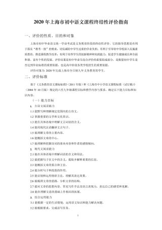 2020年上海市初中语文课程终结性评价指南
