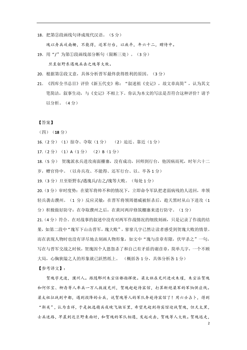 2020年上海市各区高三一模语文试卷汇编(文言文一)_第2页