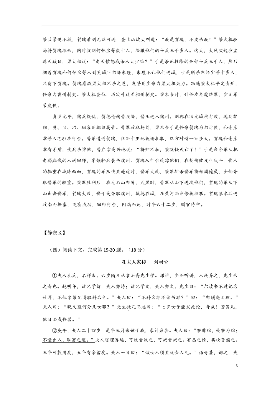 2020年上海市各区高三一模语文试卷汇编(文言文一)_第3页