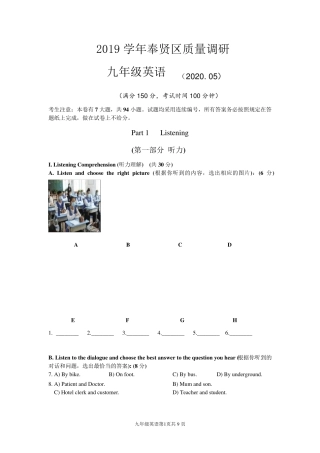2020年上海市奉贤区中考初三英语二模试卷