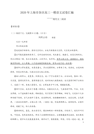 2020年上海市各区高三一模语文试卷汇编(现代文二)