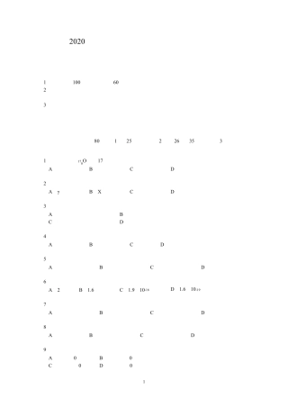 2020年上海市学业水平合格考性考试物理试卷(学生版)