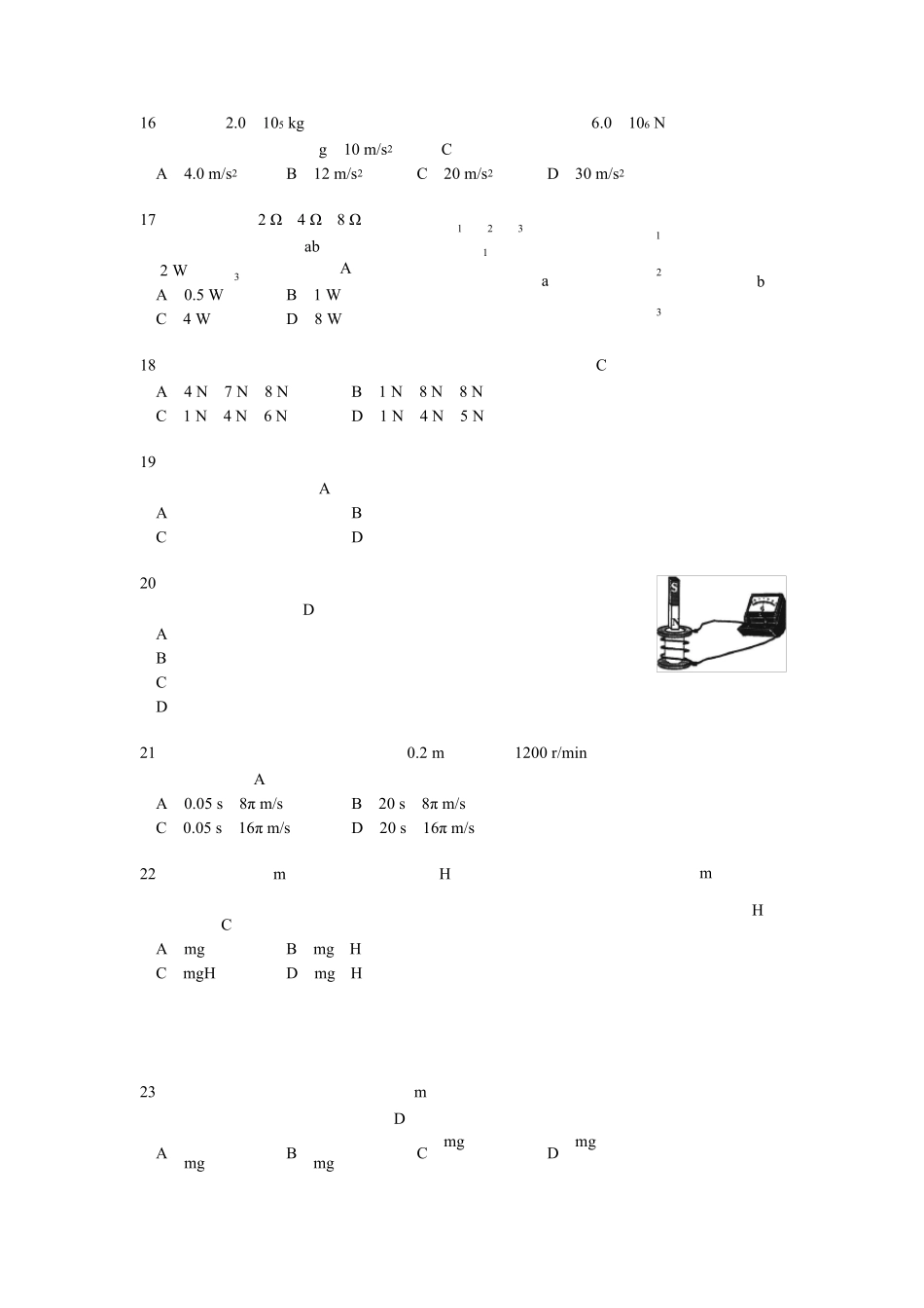 2020年上海市学业水平合格考性考试物理试卷_第3页