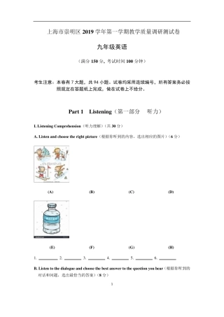 2020年上海市崇明区初三英语一模