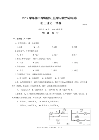 2020年上海市徐汇区中考物理二模试卷(word含答案)