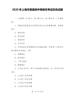 2020年上海市普通高中等级性考试历史试题