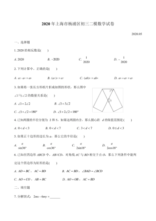 2020年上海市杨浦区初三二模数学试卷及答案(Word版)