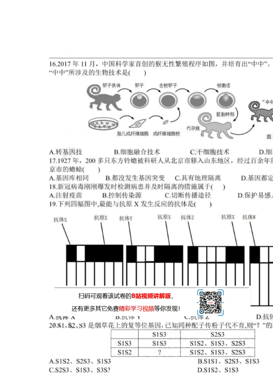 2020年上海市普通高中学业水平等级性考试生命科学试卷(2020上海生物等级考真题)_第3页