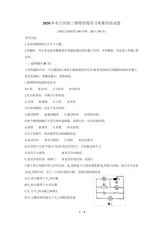 2020年上海市长宁区初三物理试卷(二模)