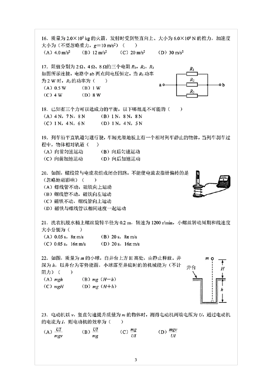 2020年上海市高中合格性考试物理试题(含答案解析)_第3页
