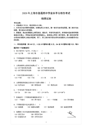 2020年上海市高中合格性考试物理试题(含答案解析)