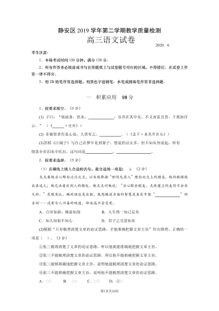 2020年上海市静安区高三语文二模试卷
