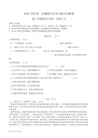 2020年上海徐汇高三语文一模试卷