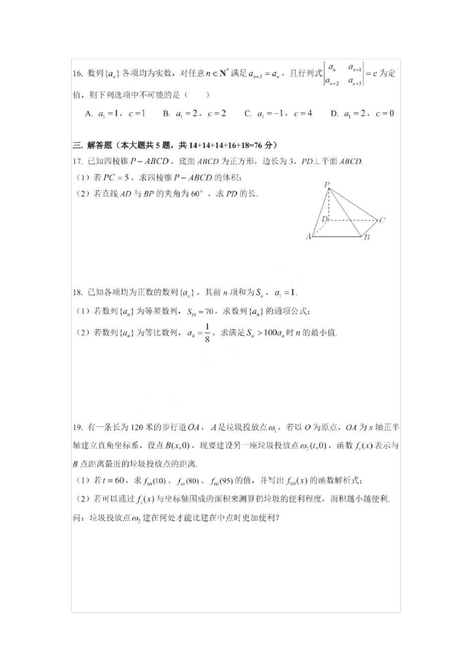 2020年上海春考数学卷_第2页