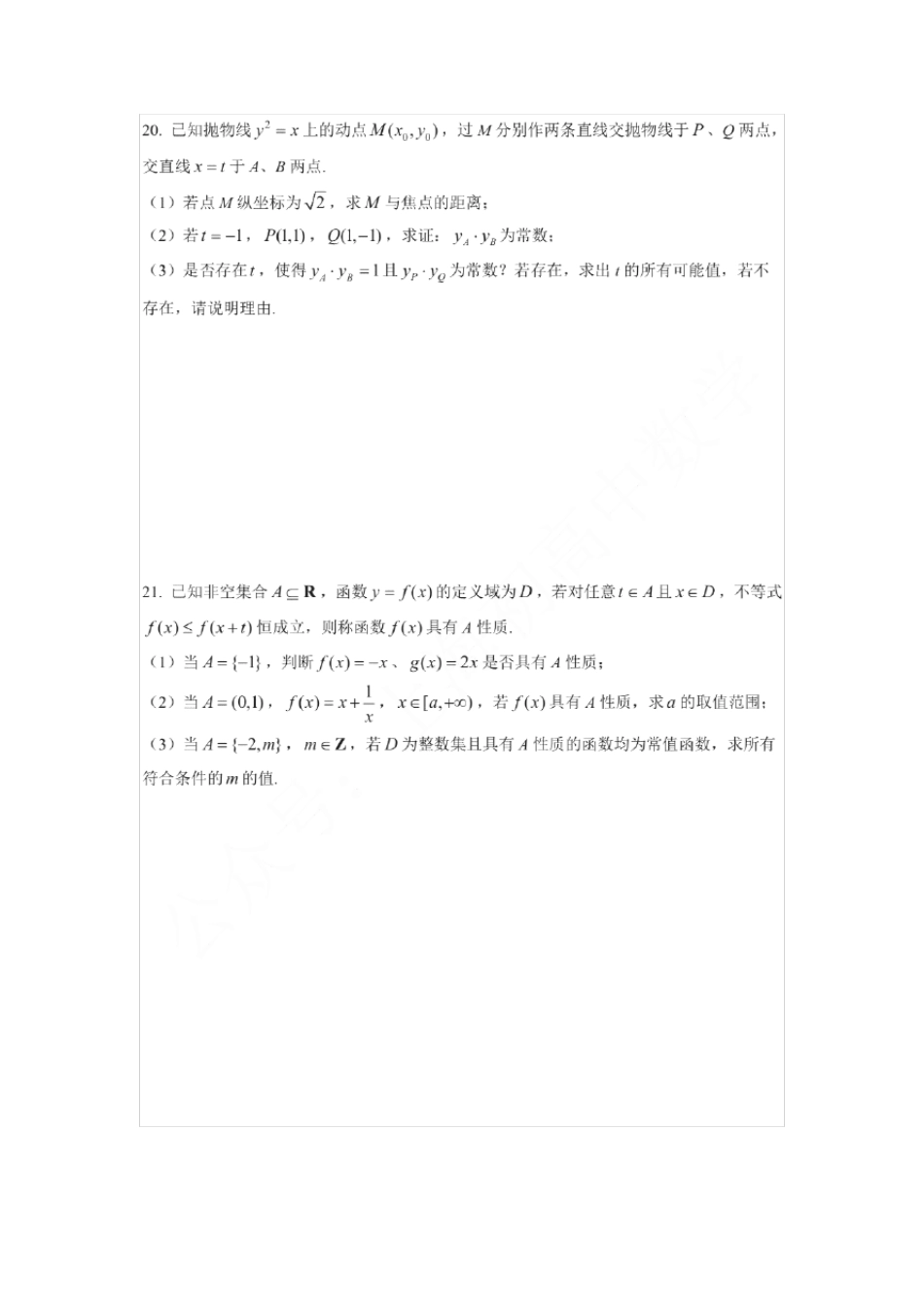 2020年上海春考数学卷_第3页