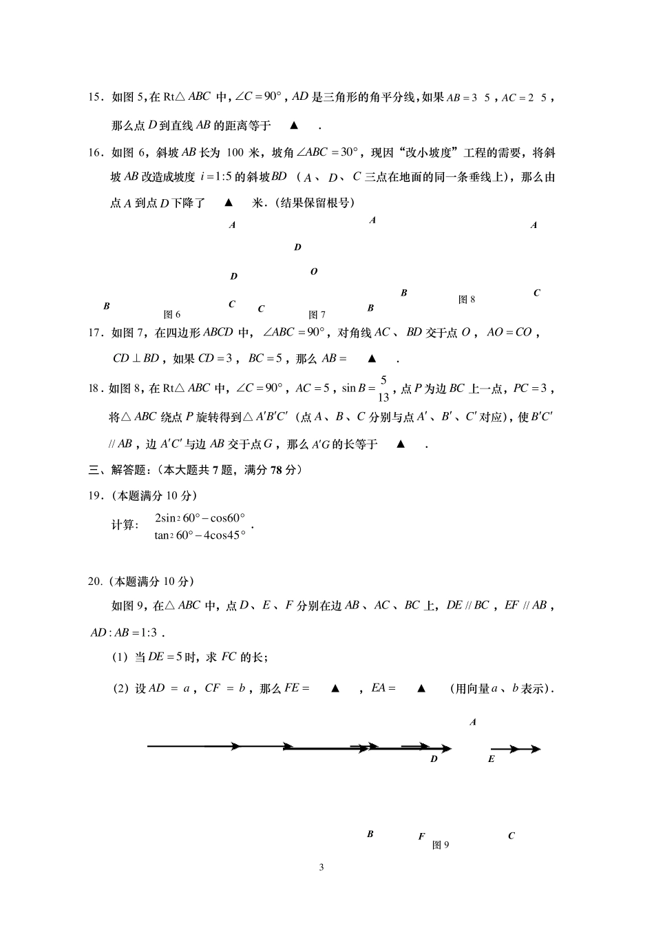 2020年上海普陀区初三数学一模试卷及答案_第3页