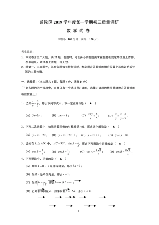 2020年上海普陀区初三数学一模试卷及答案