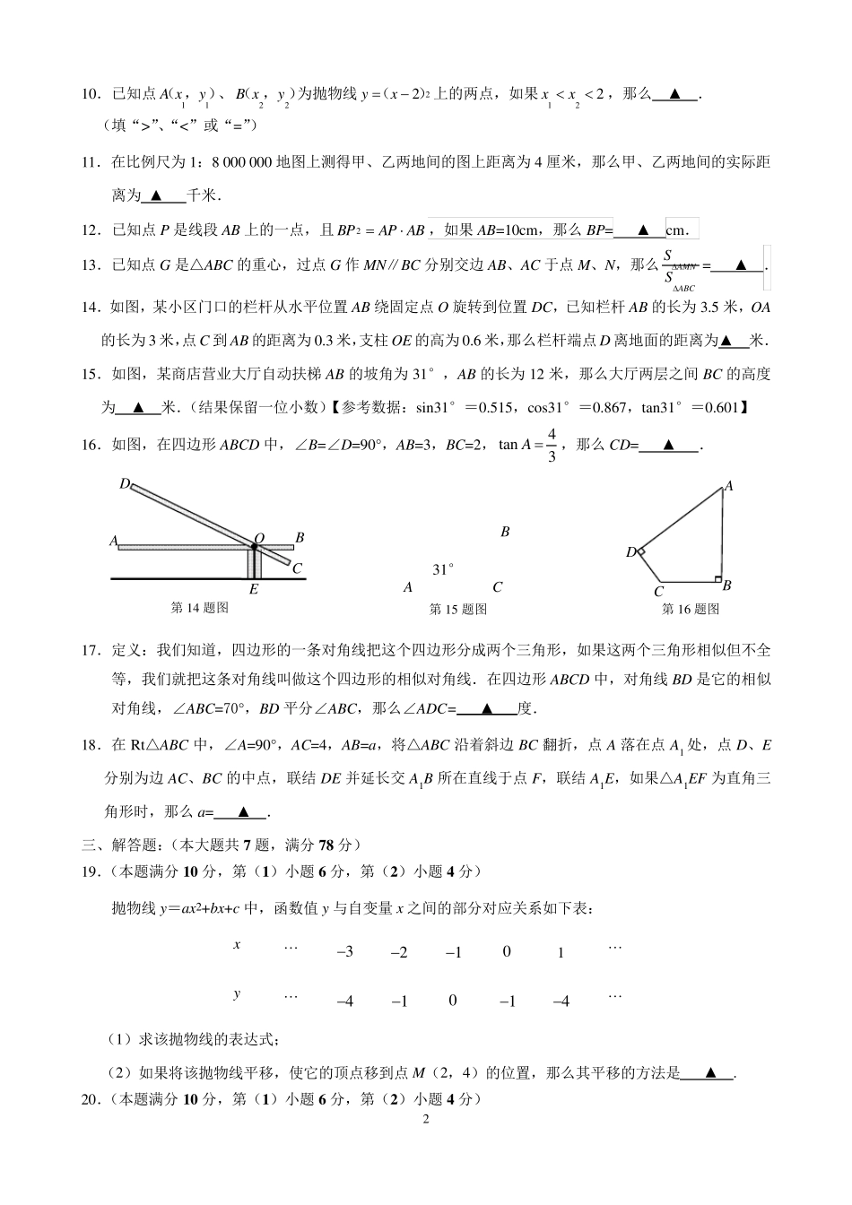 2020年上海杨浦初三数学一模试卷及答案_第2页