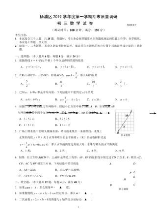 2020年上海杨浦初三数学一模试卷及答案
