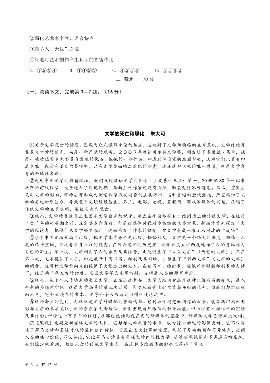 2020年上海松江高三语文一模试卷_第3页