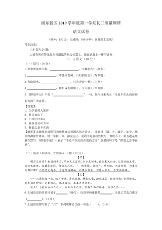 2020年上海浦东新区初三一模语文试卷(答案、解析版)