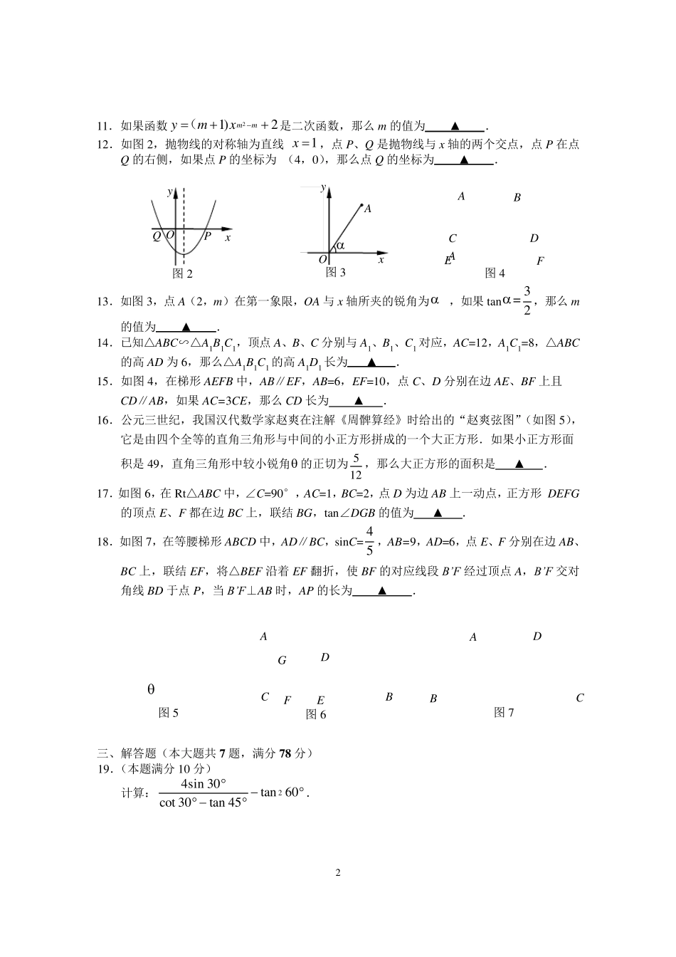 2020年上海虹口区初三数学一模试卷及答案_第2页