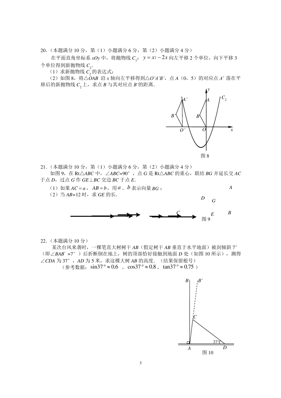 2020年上海虹口区初三数学一模试卷及答案_第3页