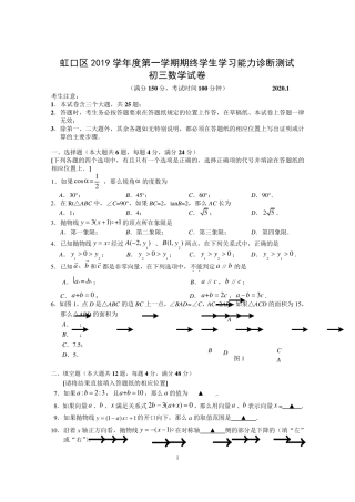 2020年上海虹口区初三数学一模试卷及答案