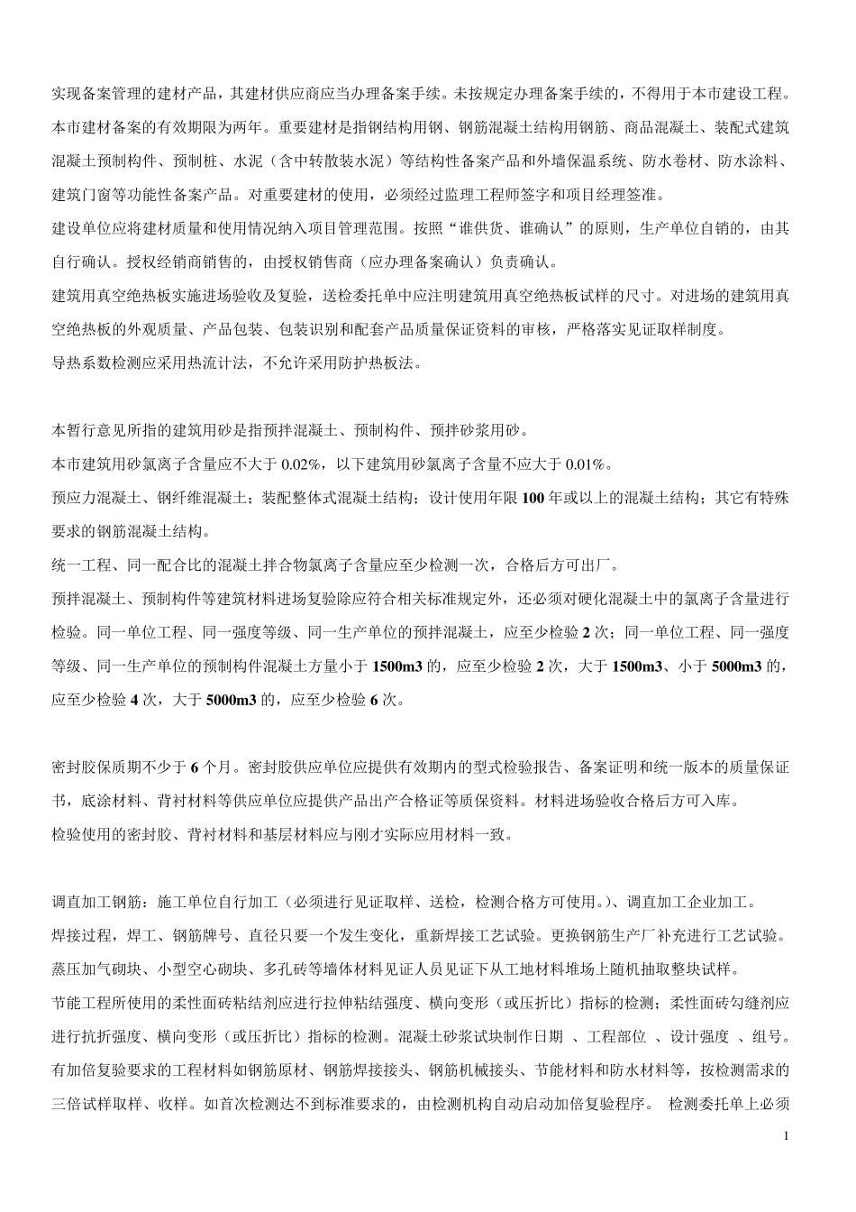 2020年上海监理见证员培训考试复习资料_第2页