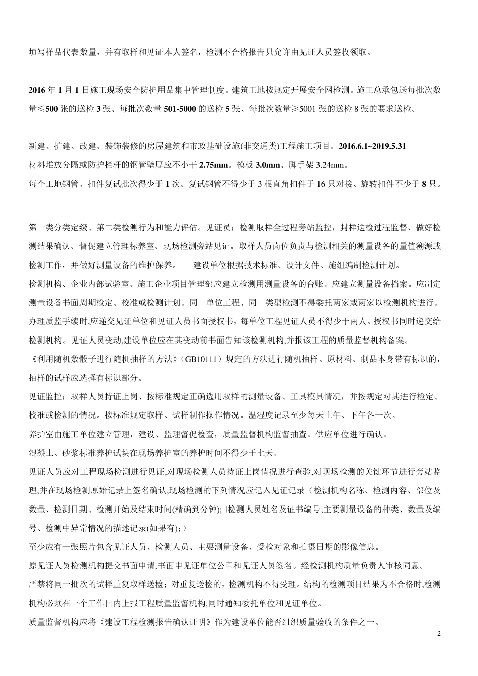 2020年上海监理见证员培训考试复习资料_第3页