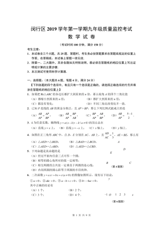 2020年上海闵行初三数学一模试卷及答案