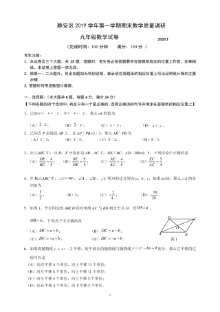 2020年上海静安初三数学一模试卷及答案