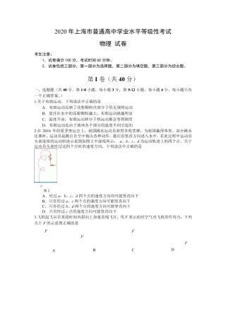 2020年上海高考物理等级考
