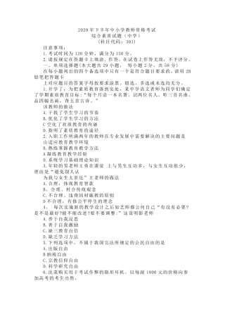 2020年下半年(中学)《综合素质》真题及答案
