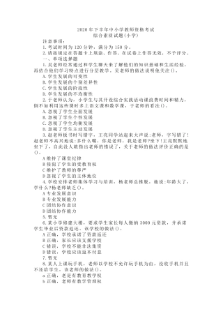 2020年下半年(小学)《综合素质》真题及答案