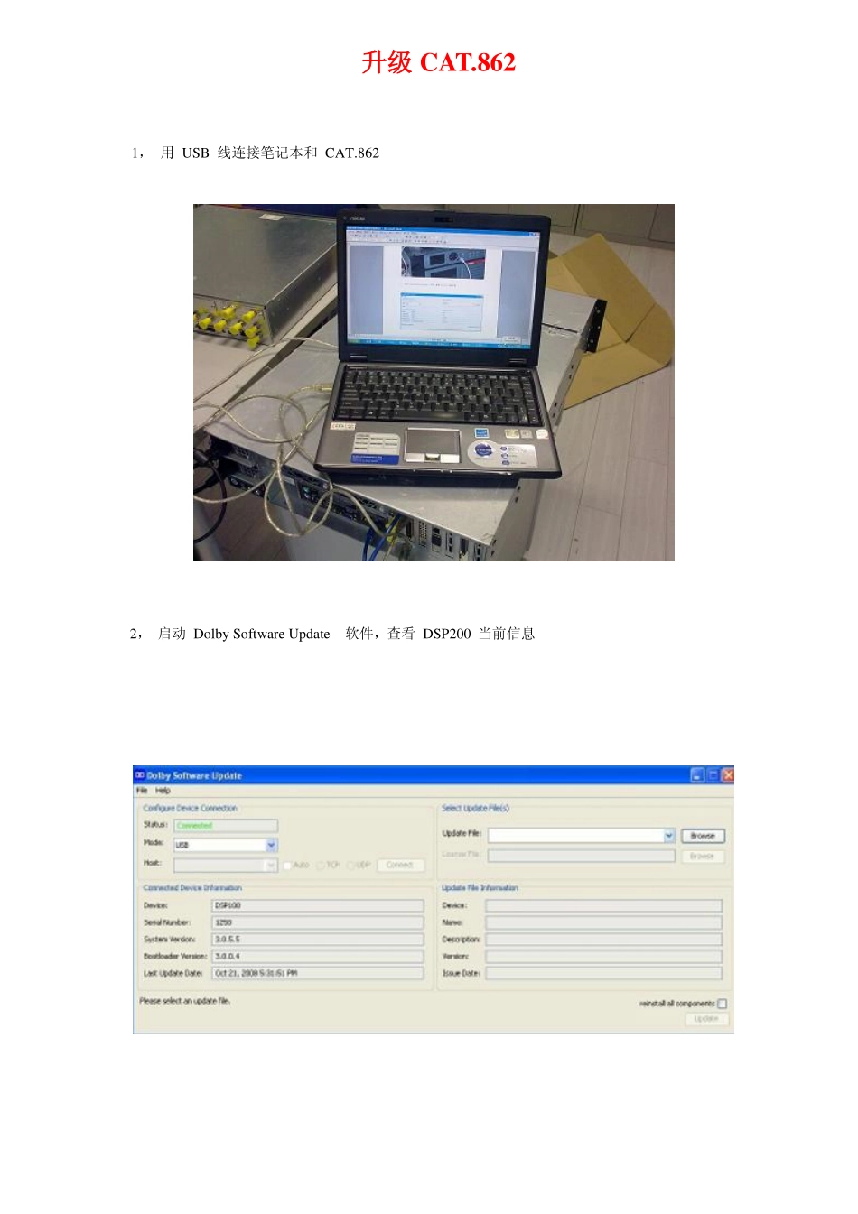 杜比数字影院系统DSS200软件升级指南(初稿)_第2页