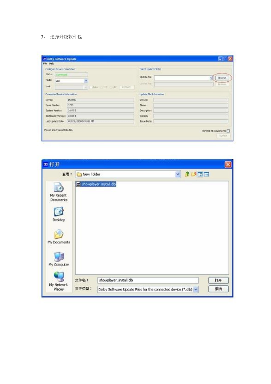 杜比数字影院系统DSS200软件升级指南(初稿)_第3页