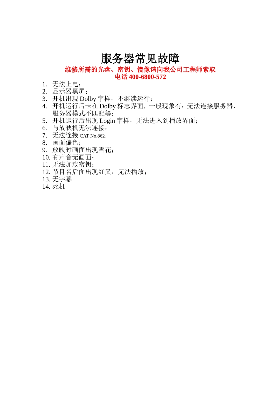 杜比服务器维修手册-fix_第3页