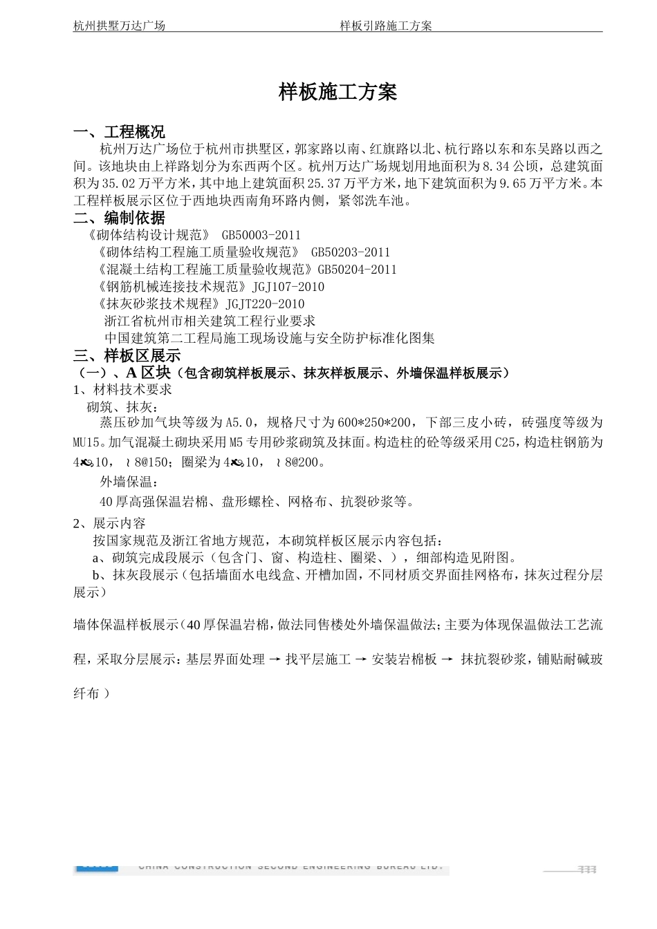 样板施工方案_第2页