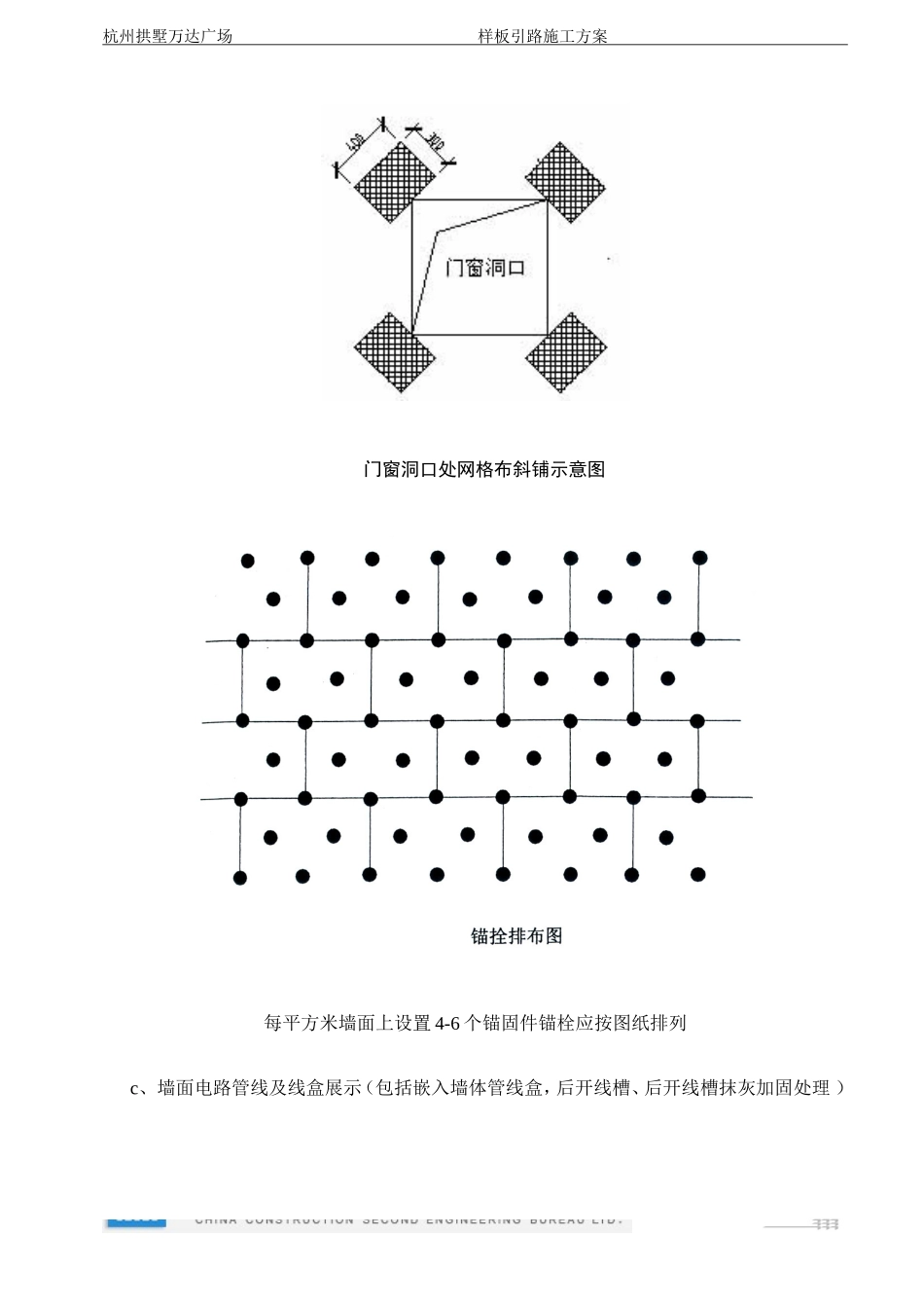 样板施工方案_第3页