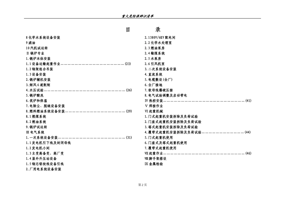 重大危险源辨识清单_第2页