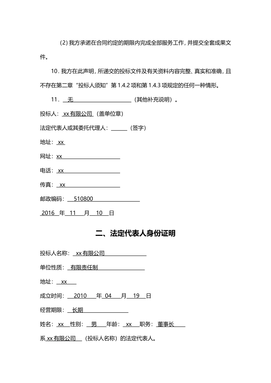 招标投标食堂配送投标_第3页