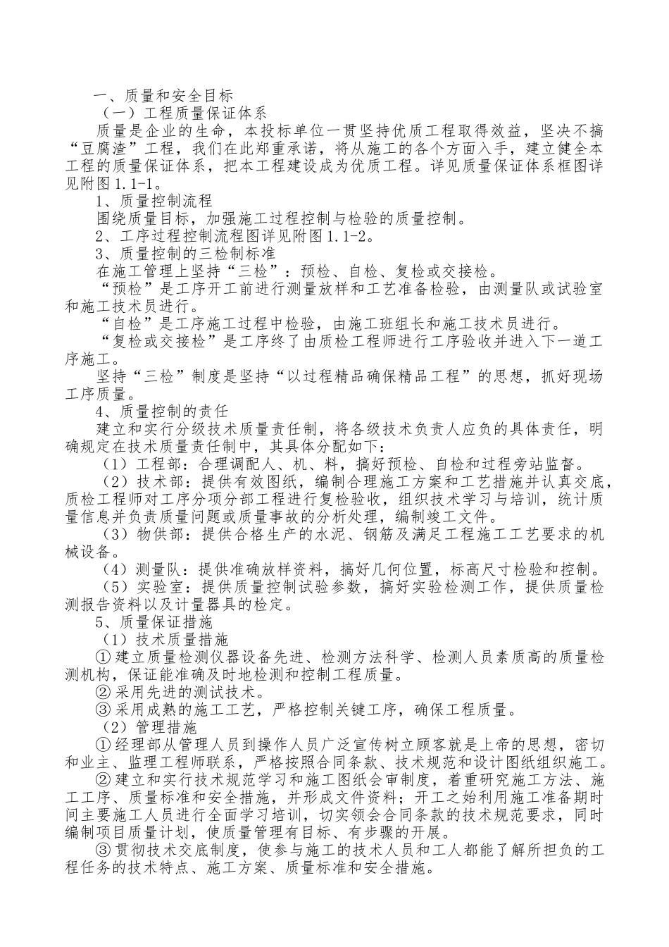 投标暗标)技术方案_第3页