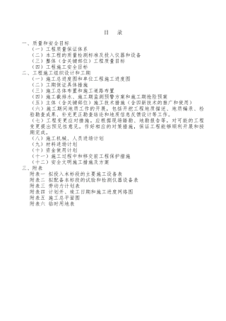 投标暗标)技术方案