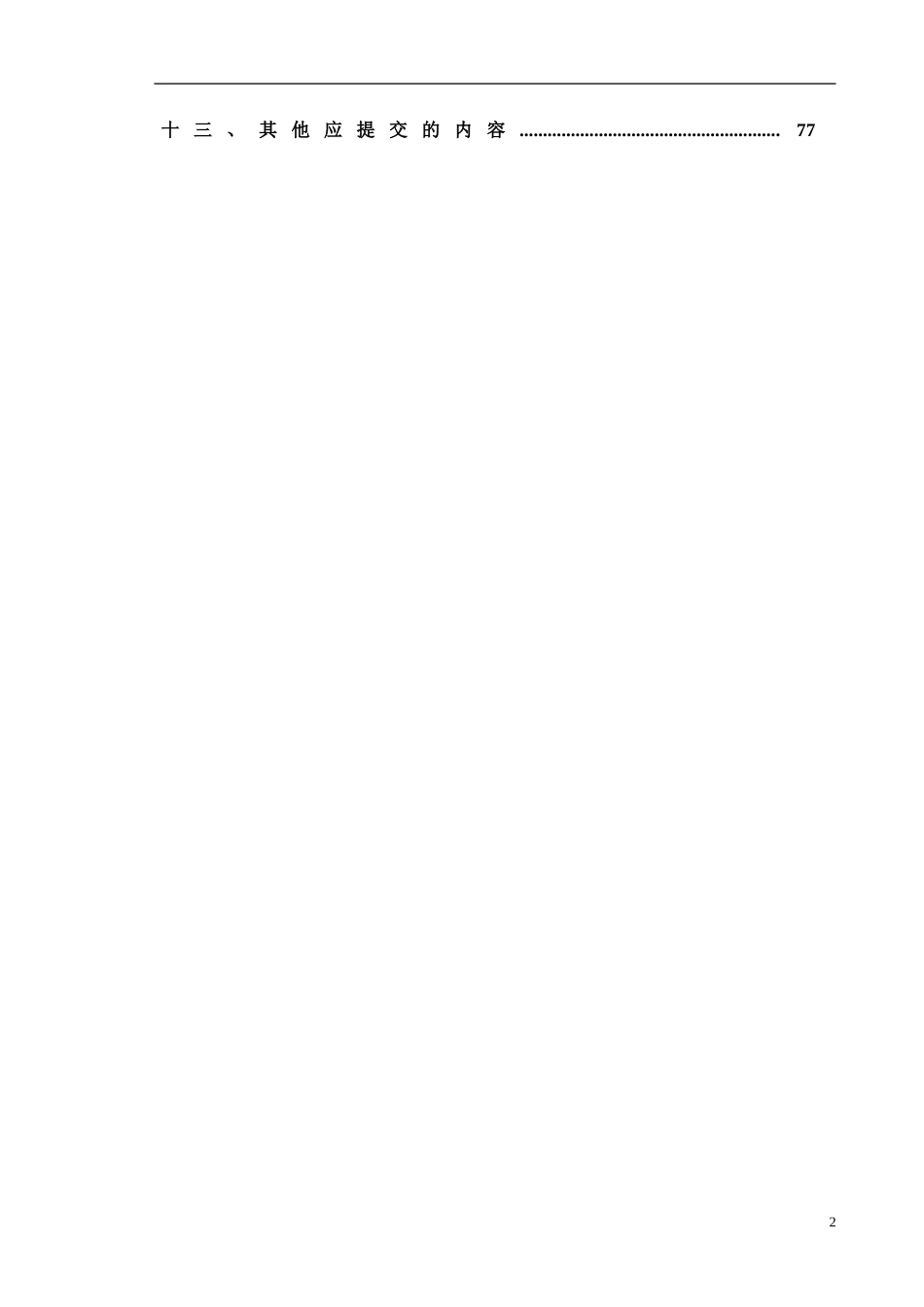 投标文件技术部分_第2页