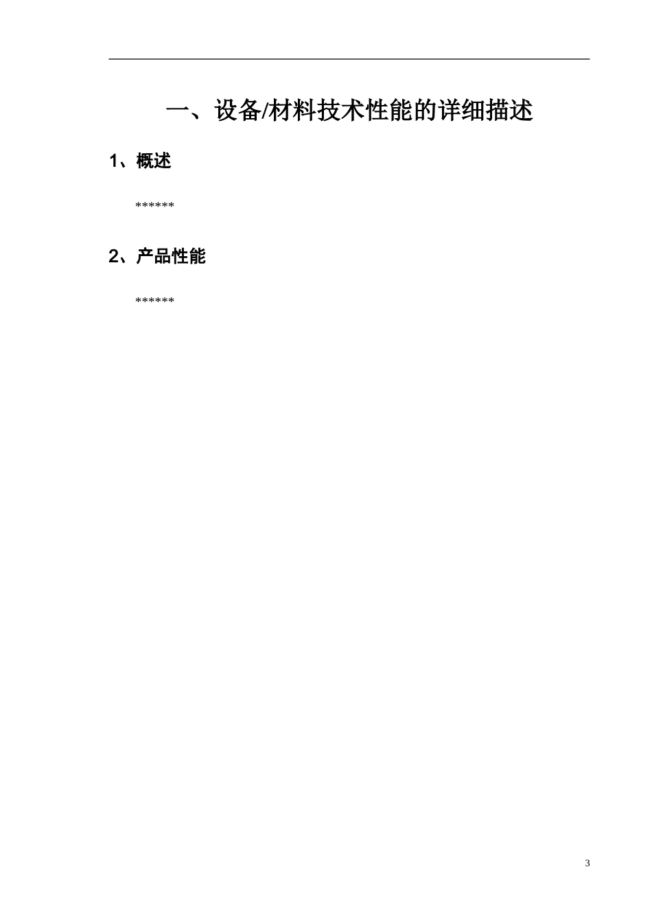 投标文件技术部分_第3页